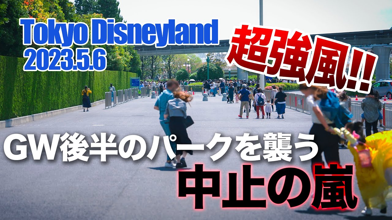 2023-5-6-today-s-tokyo-disneyland-on-may-6th-2023-youtube