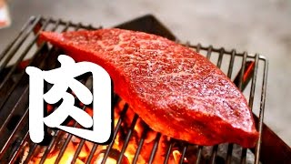 【車庫めし】炭焼きステーキ【 Charcoal grilled steak】