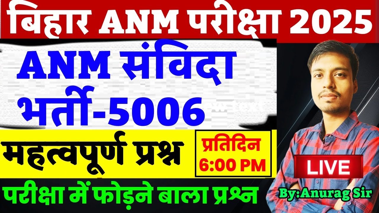 Bihar Anm5006 Vacancy 2025 | Live Class | Anm Technical Class| VVI Question | 