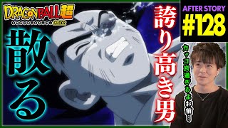 ドラゴンボールZ　台本　第128話 ドラゴンボールZ 台本 第128話