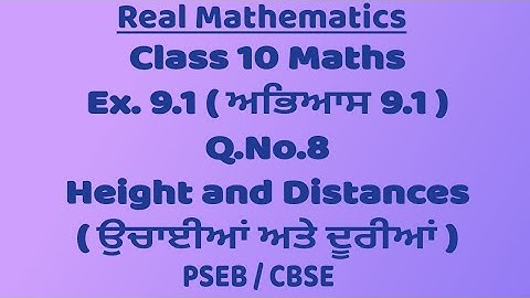 Class10।Maths।Exercise 9.1।Q8।Height and Distances।PSEB।।CBSE ।NCERT।