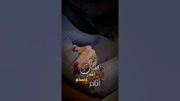 أنت أماني وعوضي من الأيام أصالة 