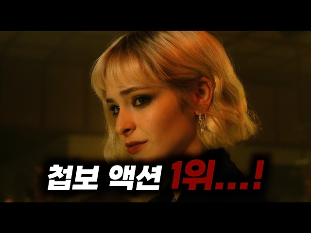 마블의 전성기를 이끈 루소 형제가 역사상 가장 많은 첩보 시리즈 투자금을 받고 제작한 개미친 스파이드라마 ㄷㄷ;