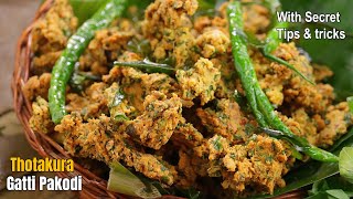 ఎవ్వరు చెప్పని tipsతో తోటకూర గట్టి పకోడీ | How to make crispy pakoda at home || Vismai food snack