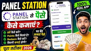 Panel Station से पैसे कैसे कमाएं? 💰 पूरा तरीका 2026 screenshot 1