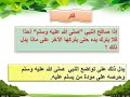 11  سلام النبي - حديث الصف الرابع ف2