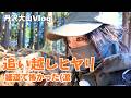 丹沢大山Vlog→追い越しヒヤリ!細い道で怖かった…注意喚起♡