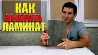 Как выбрать ламинат в квартиру: советы по выбору Как выбрать ламинат в квартиру: советы по выбору