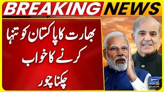 India’s Dream to Isolate Pakistan Shattered | Iran–US Crisis &amp; Social Media Fake Propaganda Exposed