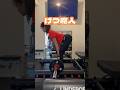 とある日の脚トレ #トレーニング　#short