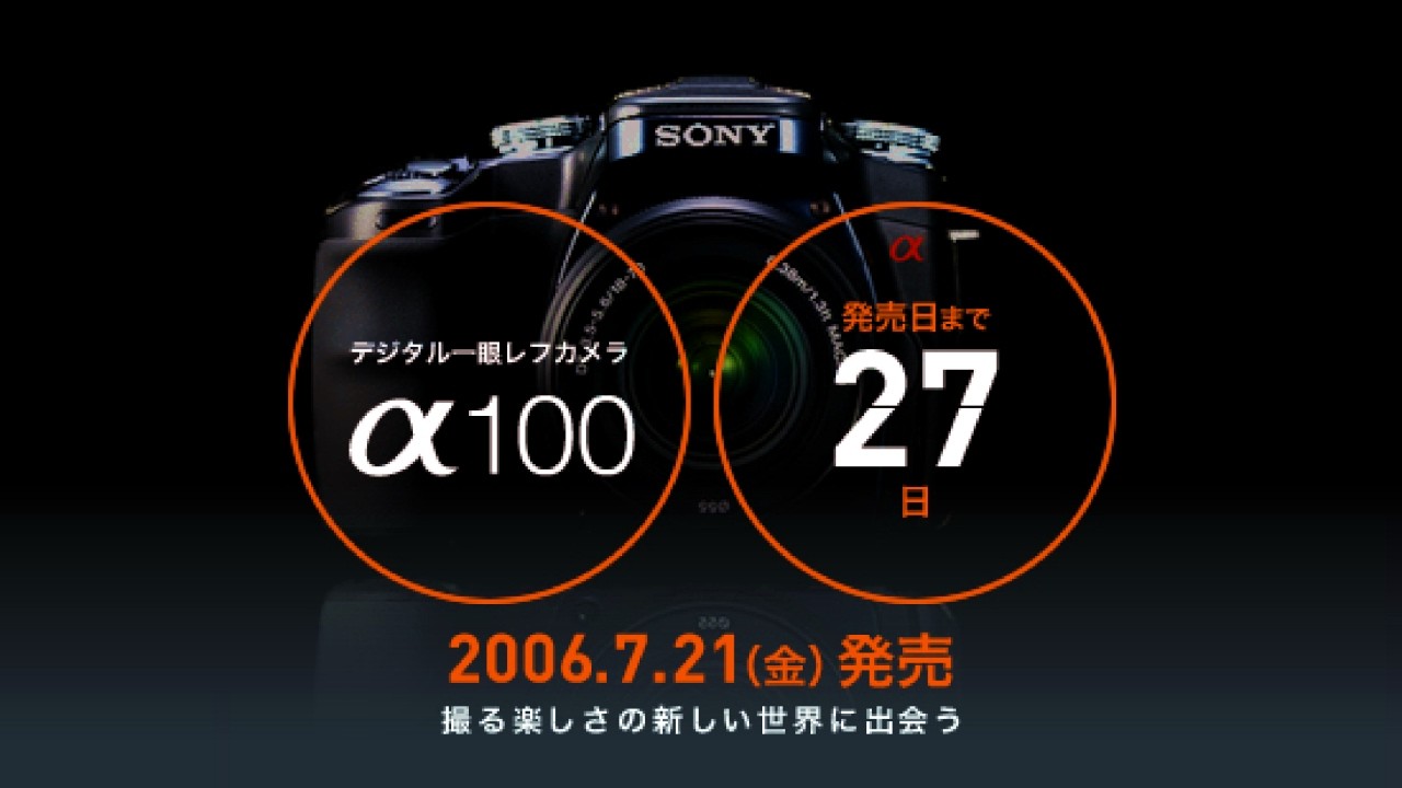 SONY] α100(DSLR-A100)のティザー動画 [2006年7月発売] | shattered