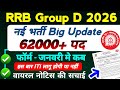 RRB Group D New vacancy 2026 | Big Update | जानिए A To Z जानकारी | By Sonu Sir 