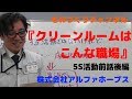 『クリーンルームはこんな職場』5S活動前話後編_0047