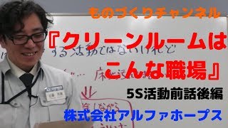 『クリーンルームはこんな職場』5S活動前話後編_0047