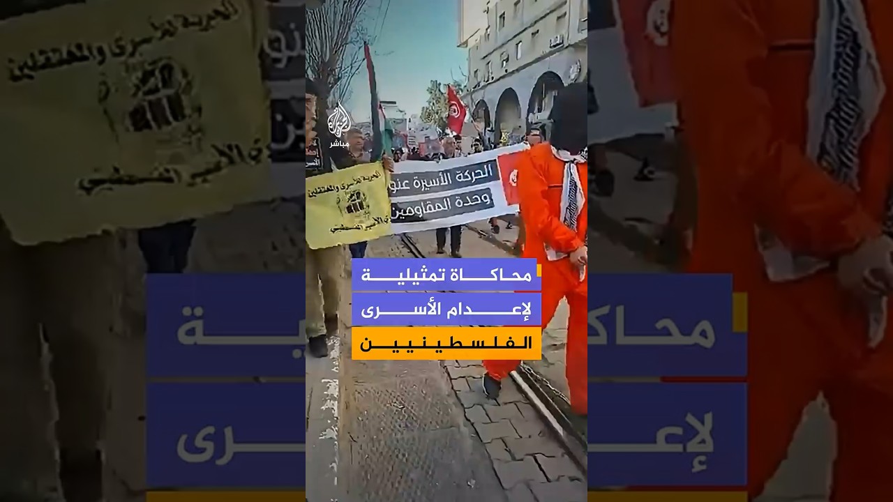 محاكاة تمثيلية لإعدام الأسرى الفلسطينيين