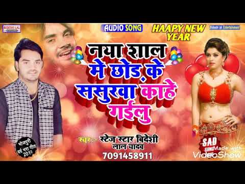 Bideshi Lal Yadav Ka 2020 Ka Sabse Super Hit Dard Bhara Song  Happy New year