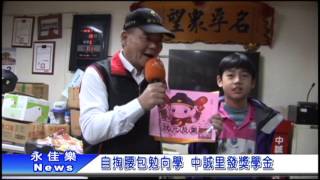 自掏腰包勉向學中誠里發獎學金