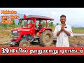 Mahindra yuvo tech 405 di tractor farmer feedback tamil  39hp tractor  jp tamil tv