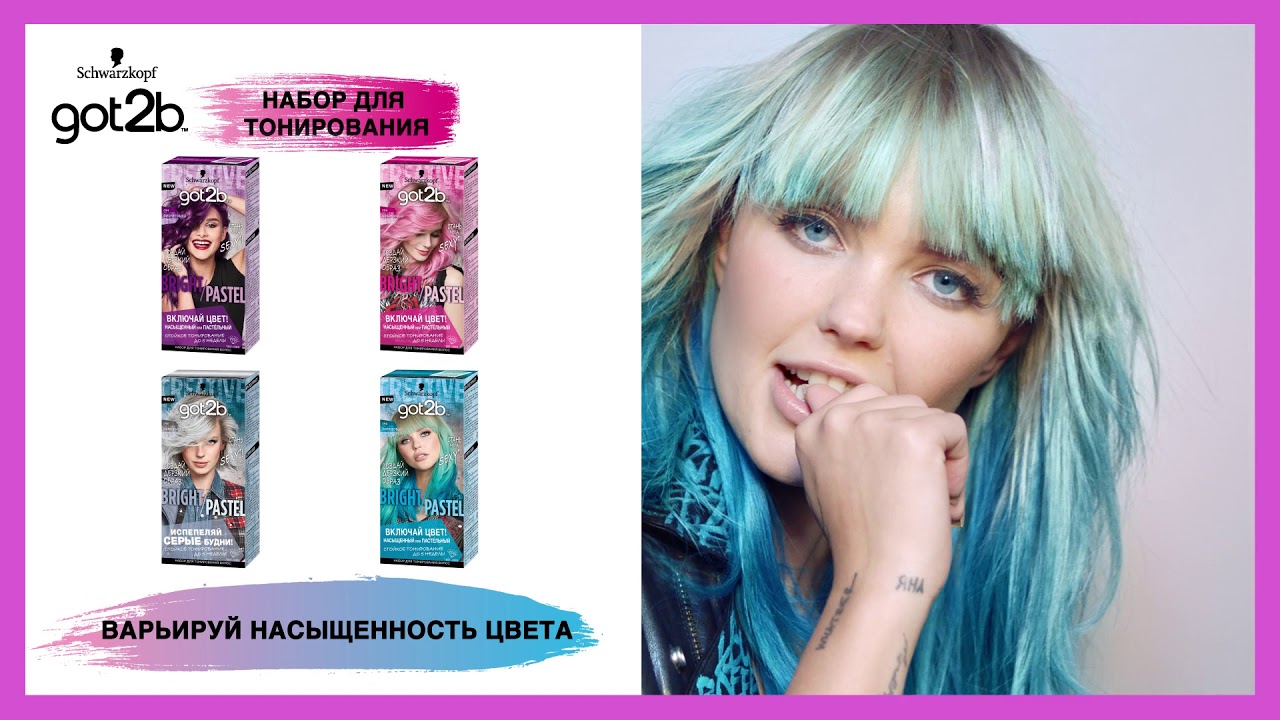 Цветное окрашивание got2b — миксуй, тонируй, выделяйся!