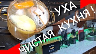 СЛИВОЧНАЯ УХА/😋ЧИСТАЯ КУХНЯ-ВДОХНОВЛЯЕТ/🔥без лишних слов...