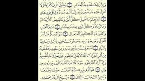 سورة الرعد raad.... للقارئ د أحمد عبد الحكيم Ahmad Abdelhakem