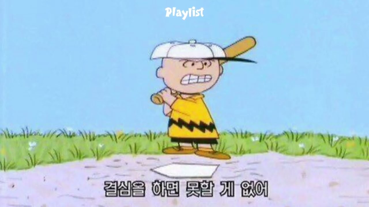[Playlist] ㅎㅏ지만 결심은 어려워요🙄