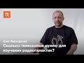 Гигантские радиогалактики — Олег Верходанов