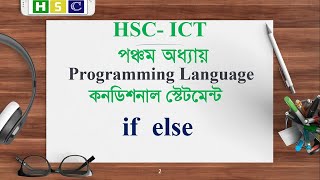 HSC ICT Chapter 5 | Lecture 9 - | if else -  Conditional Statement | Grade |  Programming Language C