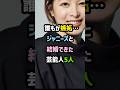 誰もが嫉妬…ジャニーズと結婚できた芸能人5選