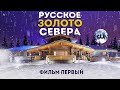 Что такое КЕЛО? Деревянные дома | Баня из сухарника | СИ