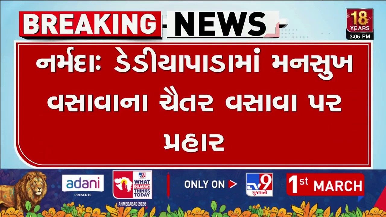 Narmada: ડેડીયાપાડામાં મનસુખ વસાવાના ચૈતર વસાવા પર પ્રહાર | Gujarat | TV9Gujarati
