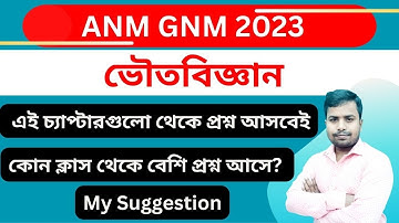 🎯 ভৌত বিজ্ঞান সাজেশন | Physical Science Suggestion | ANM GNM 2023 Preparation Class