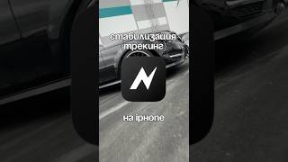 Трекинг видео (стабилизация) на айфоне #mobilography