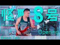 [🎸Bass Tab] Kaiju No.8 Opening 1 『怪獣８号』YUNGBLUD「Abyss」