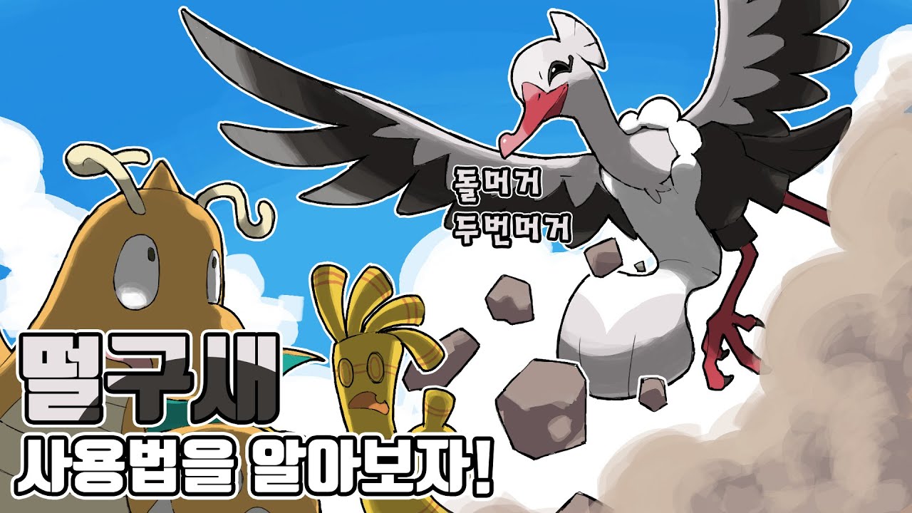 자속 타입이 3개! 비행 타입의 새로운 희망 떨구새 사용법을 알아보자 [포켓몬스터 스칼렛 바이올렛]