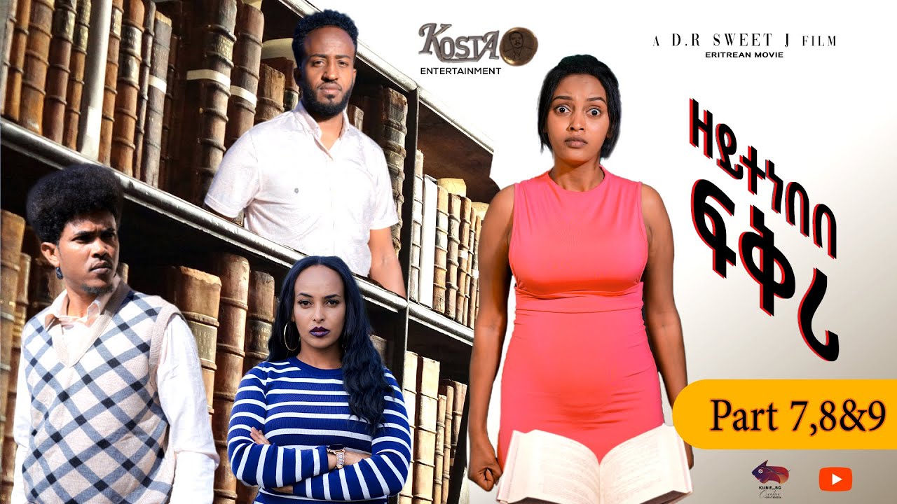 NEW ERITREAN SERIES MOVIE ZEYTENEBEBE FIQRI 2024 BY DANIEL DR PART 7,8&9 ሓዳሽ ተኸታታሊት ፊልም ዘይተነበበ ፍቕሪ ብ