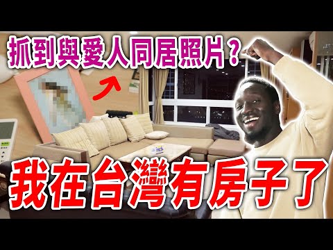 不要歧視了ね! 外國人在台租房經驗血淚談!😱床頭櫃照片都是「她」是要嚇死誰???【黑色星期五】#134 Foreigners buy houses in Taiwan