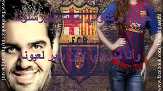 حسين الجسمي حبيبي برشلوني 2012 Habibi Barchaloni Hussain El Jassmi حسين الجسمي حبيبي برشلوني 2012 Habibi Barchaloni Hussain El Jassmi