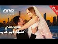 My Fiancé Is A Billionaire On The Run Arabic Dubbed One Drama Goodshort Shortseries Drama