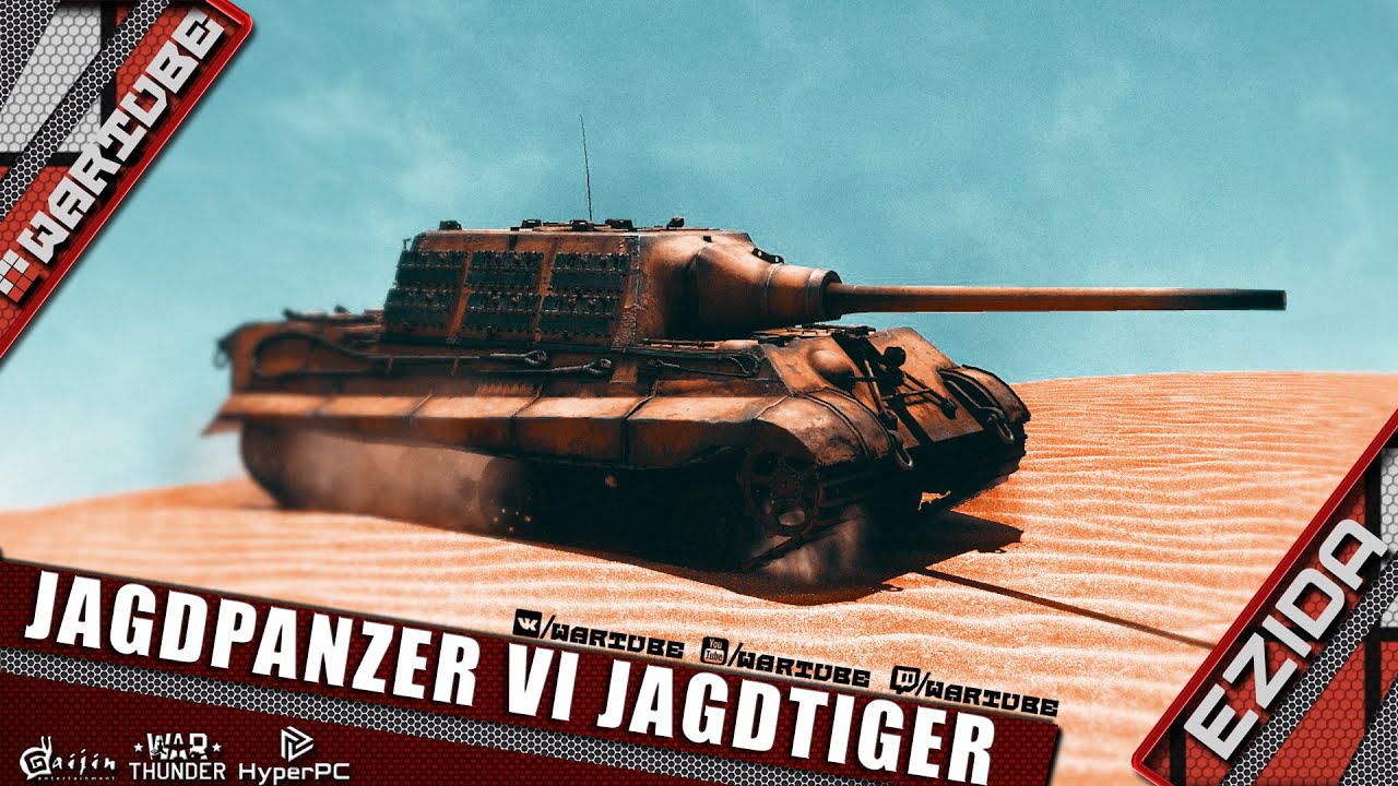 Обзор Jagdpanzer VI Jagdtiger | War Thunder