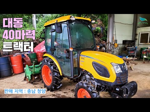 [신바람 중고농기계밴드 이용복 회원님 매물]대동 40마력 트랙터 판매 - 중고트랙터 중고농기계 경운기 관리기 스키로더 굴삭기 화물트럭 매매 직거래 장터 사이트