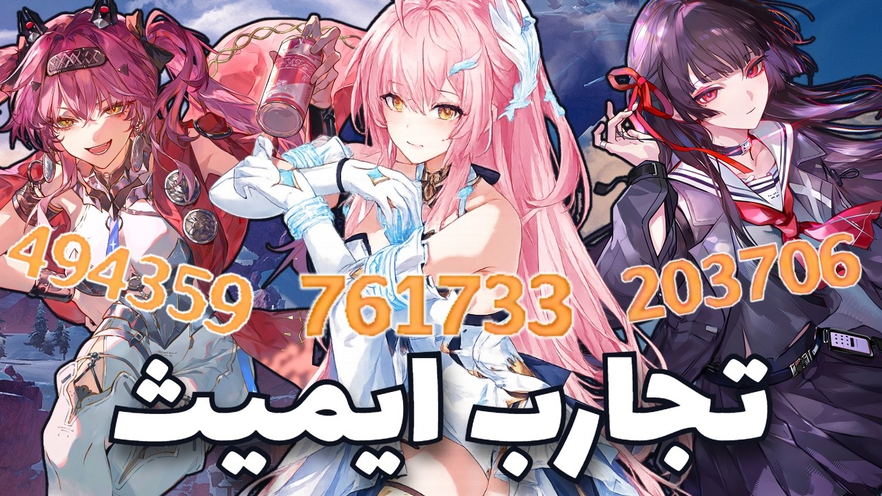 شرح روتيشن + تجارب ايميث ( شخصية بروكن 😱🔥 ) | وذرنق ويفز