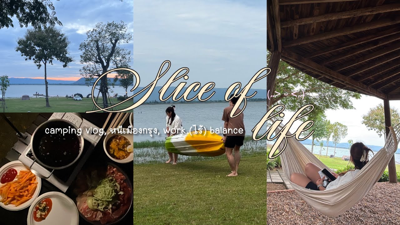 ✨Slice of my life | 🏕️Camping Vlog, หนีกรุงไปฮีลใจ, work ไร้ balance🥹