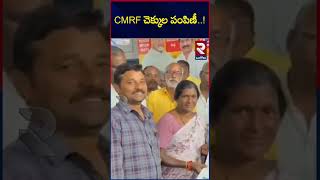 Cmrf చకకల పపణ.. Distribution Of Cmrf Checks