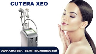 Cutera xeo - мультилазерна платформа. Лазерне омолодження, відновлення судин, видалення волосся