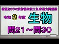 【令和３年度生物　問２１～問３０】紲星あかりの放射線取扱主任者過去問解説