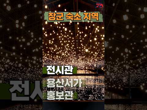 주말 가족 여행은 <strong>용산어린이정원</strong>! | 한미동맹 70주년