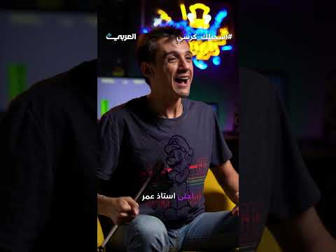 سمعتوا بلغة الملقط السر ية اسحبلك كرسي