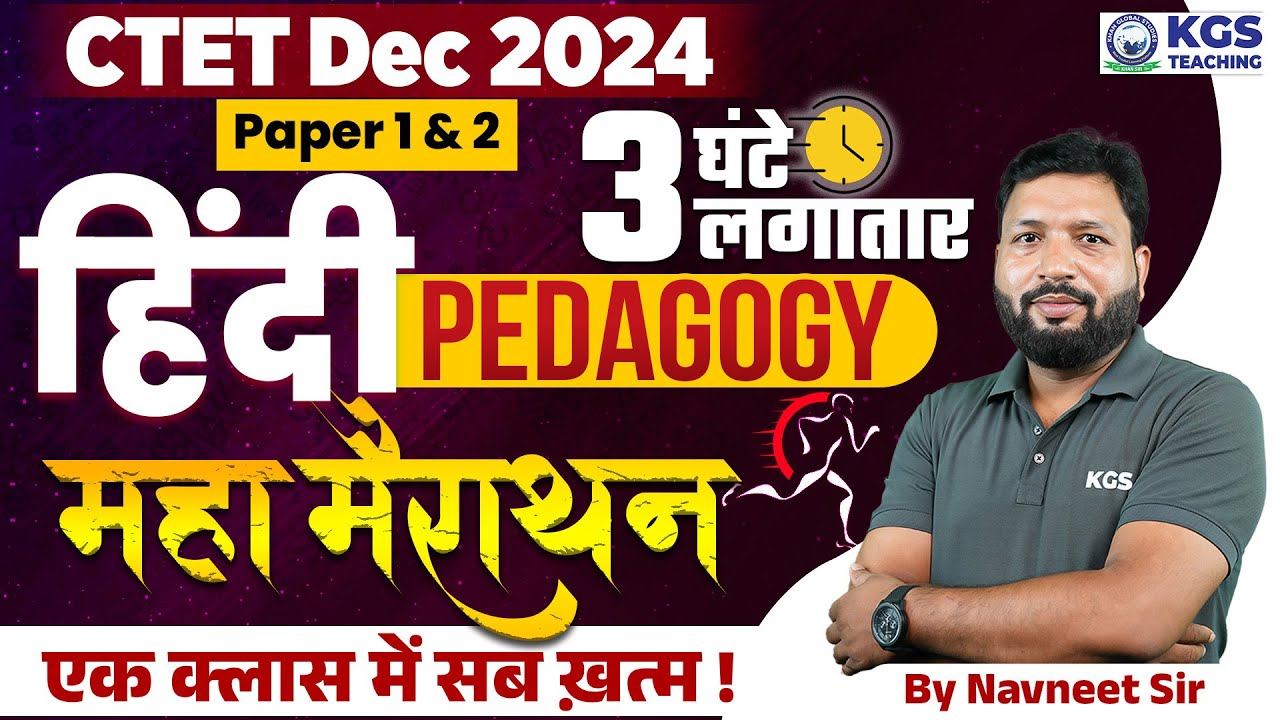 CTET Dec 2024 Hindi Paper 1 & 2 | CTET Hindi Pedagogy Maha Marathon ...