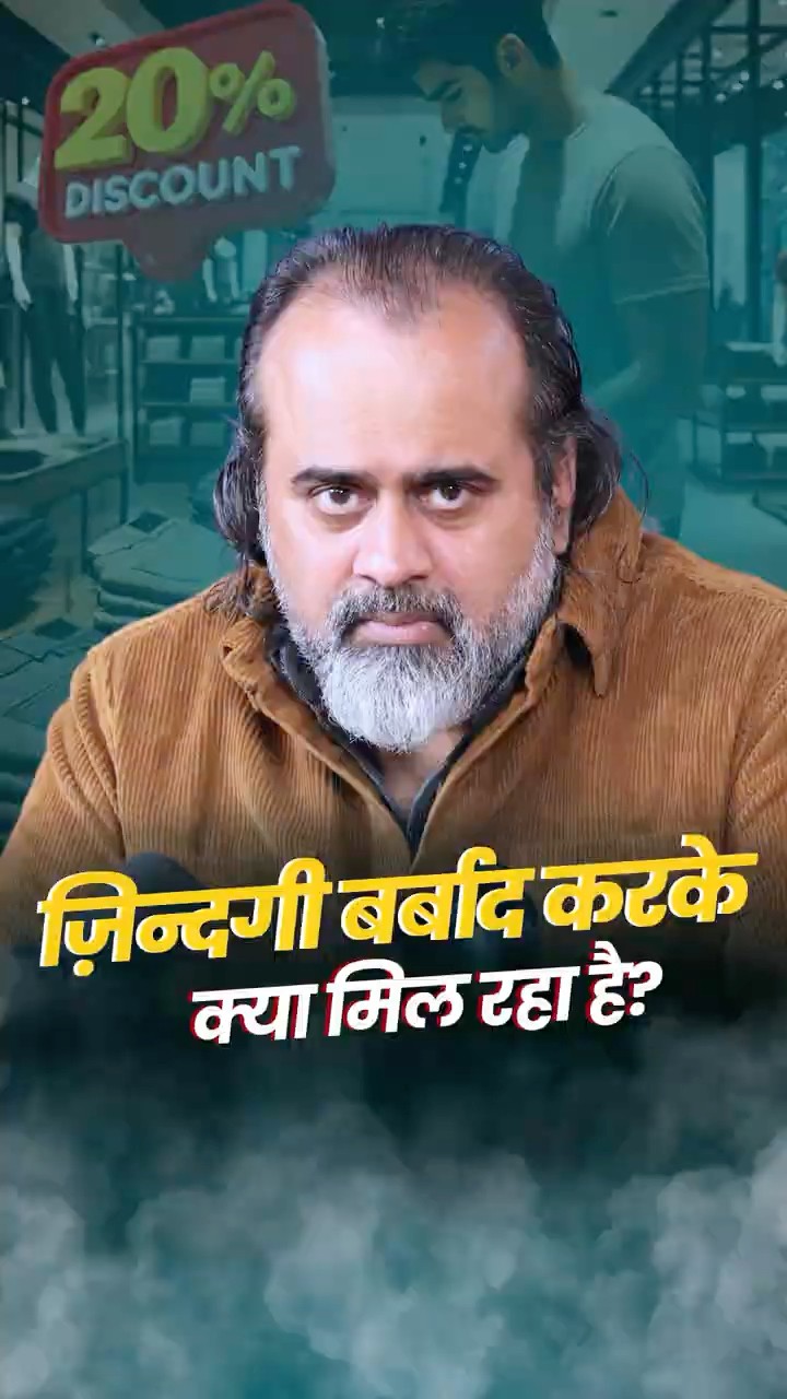 ज़िंदगी बर्बाद करके क्या मिल रहा है? || आचार्य प्रशांत
